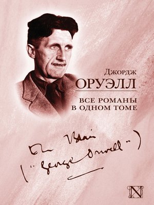cover image of Все романы в одном томе (сборник)